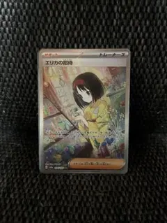 2025年最新】エリカの招待 sarの人気アイテム - メルカリ