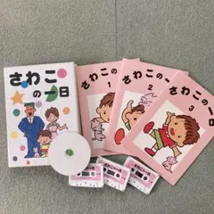 さわこの一日 全3巻セット　絶版　バックアップCD付き