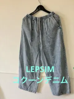 LEPSIM イージーコクーンデニムパンツのサムネイル
