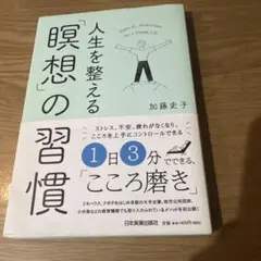 人生を整える「瞑想」の習慣
