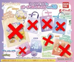 Pokemon トートバッグ＆ポーチコレクション vol.10 ①
