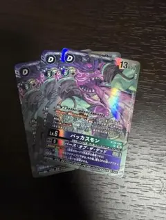 デジモンカードゲーム バッカスモン BT26-080 3枚