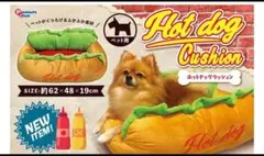 なりきり！ホットドッグクッション