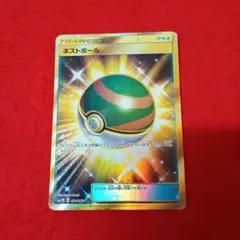 ネストボール UR SM1M コレクションムーン 071/060 - メルカリ