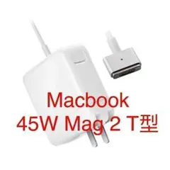 Macbook air 電源アダプタ 45W Mag 2 T型 Mac 充電器