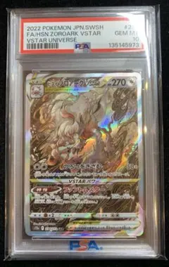 ヒスイゾロアークSAR 【PSA10】 - メルカリ