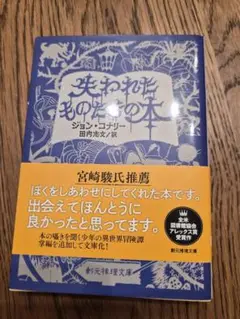 失われたものちの本