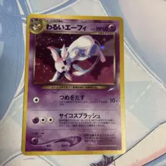 2026年最新】わるいエーフィの人気アイテム - メルカリ