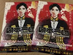 日本三國 フライヤー チラシ 50枚セット アニメ 日本三國 NIPPON SANGOKU フライヤー チラシ 3枚 - メルカリ