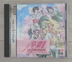 卒業II Neo generation セガサターン ソフト