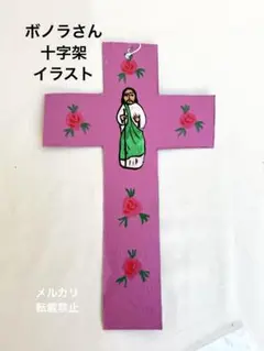 ボノラアート　クロス　十字架　キリスト　メキシコ　ミラグロ　お守り　家内安全