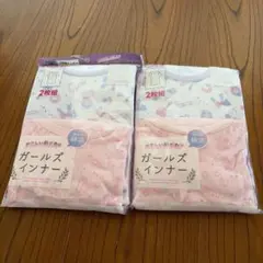 ガールズ 3分袖インナー 140サイズ 2枚組　2セット