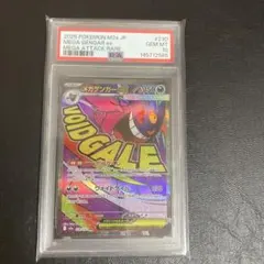 【psa10】メガゲンガーex MA
