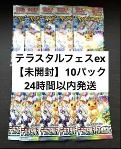 テラスタルフェスex 1box シュリンク付き