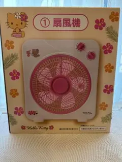 ハローキティ　日焼け　扇風機　一番くじ