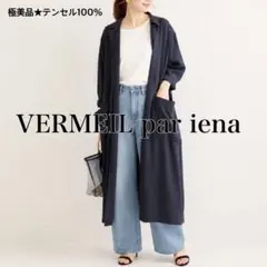 《極美品》 ヴェルメイユパーイエナ★テンセルツイルロングコートのサムネイル