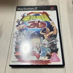 半熟英雄 対 3D ps2 s