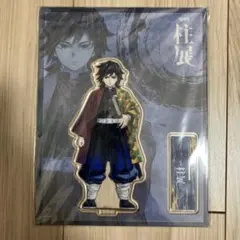 鬼滅の刃 冨岡義勇 アクリルスタンド 星座 収穫祭 ピクニック