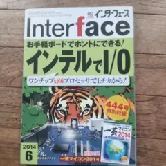 Interface 2014年6月号