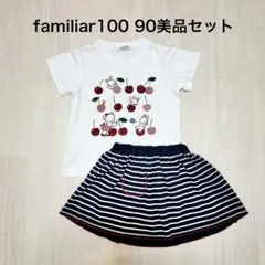 familiar リアちゃん さくらんぼ 半袖Tシャツ リバーシブルスカート