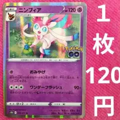 ニンフィア おみやげ ポケモンGO s10b - メルカリ