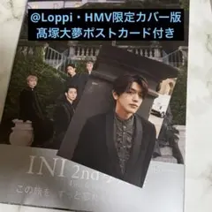 INI 髙塚大夢 写真集 HMV 限定 Viva la vita ビバラビ