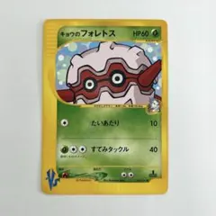 キョウのフォレトス ● ポケモンカード