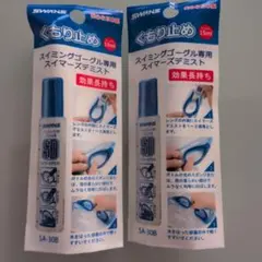 SWANS SA-30B くもり止めスプレー 15ml　2本セット