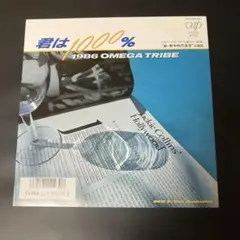 1986 OMEGA TRIBE 君は1000% EPレコード
