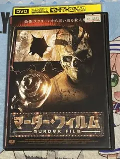 マーダー・フィルム DVD ホラー映画
