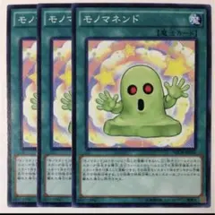 モノマネンド【テコ】