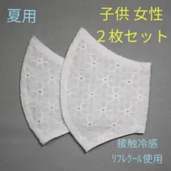 ハンドメイド マスク  夏 接触冷感  子供  女性 ２枚セット 刺繍  花