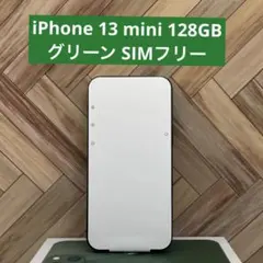 iPhone 13 mini 128GB SIMフリー グリーン