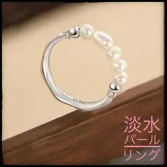 淡水パール　フリーサイズ　シルバー　バロックパールリング
