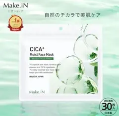 CICA シカ シートマスク モイスト フェイスマスク 30枚入り