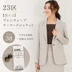 2026年最新】23区 ジャケット 46の人気アイテム - メルカリ