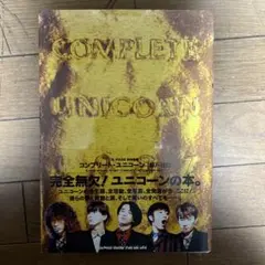 COMPLETE UNICORN 1987-1993 タレント写真集