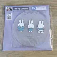 ミッフィー　タイトーくじ