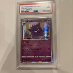 【PSA9】ゲンガー S4aシャイニースターV 071/190 ライフシェイカー