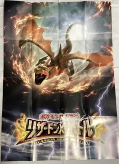リザードンメガバトル ポスター&ケロマツ リザードンメガバトル ポスター&ケロマツ - メルカリ