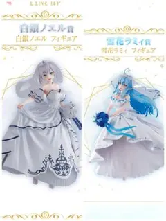 ガ*ト様 一番くじ ホロライブ 白銀ノエル＆雪花ラミィ フィギュアセット 下位賞