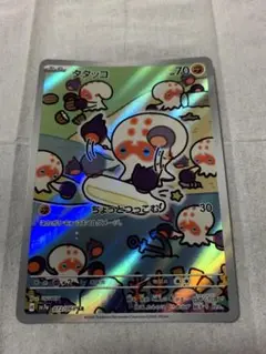 ポケモンカード タタッコ　AR1枚