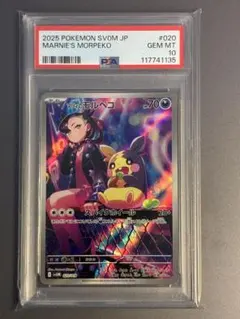 【PSA10】 マリィのモルペコ AR プロモ 020/019