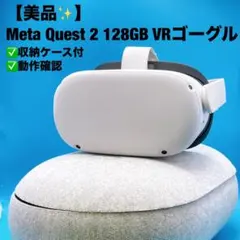 2026年最新】META quest 3 128の人気アイテム - メルカリ