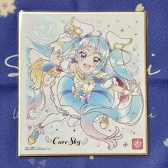 プリキュア スカイ 色紙
