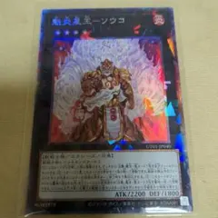 遊戯王 魁炎星王－ソウコ　コレクターズのサムネイル