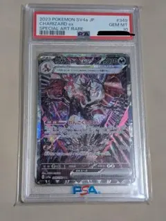 【 PSA10】リザードンex SAR シャイニートレジャーex