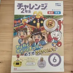 チャレンジ２年〜5年  54〜58 ラインナップ | 小学2年生 | 進研ゼミ小学講座 | 小学生向け通信教育