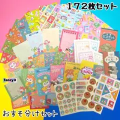 レトロアニマル★１７２枚セット★バラメモ【まとめ売り】