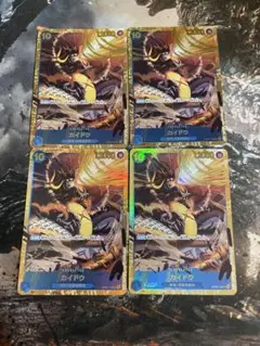 ワンピースカード カイドウ シークレット 4枚 新時代の主役